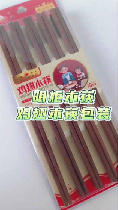 鸡翅木筷子生产厂家，用起来顺手沉稳，彰显你对品质生活的细致追求#筷子厂家 #筷子 #鸡翅木筷子厂家 #鸡翅木筷子 #明炬筷子厂-2023-06-28 13.54.45