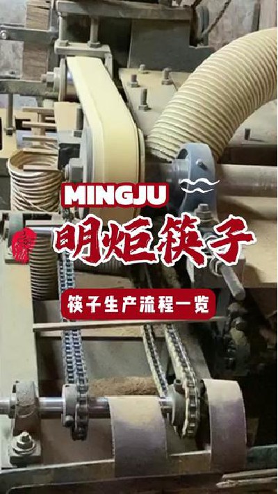 你知道筷子是怎么生产的吗#木筷子日常生产 #木筷子实拍 #木筷子生产 #木筷子厂家 #明炬筷子厂-2024-07-19 18.00.00